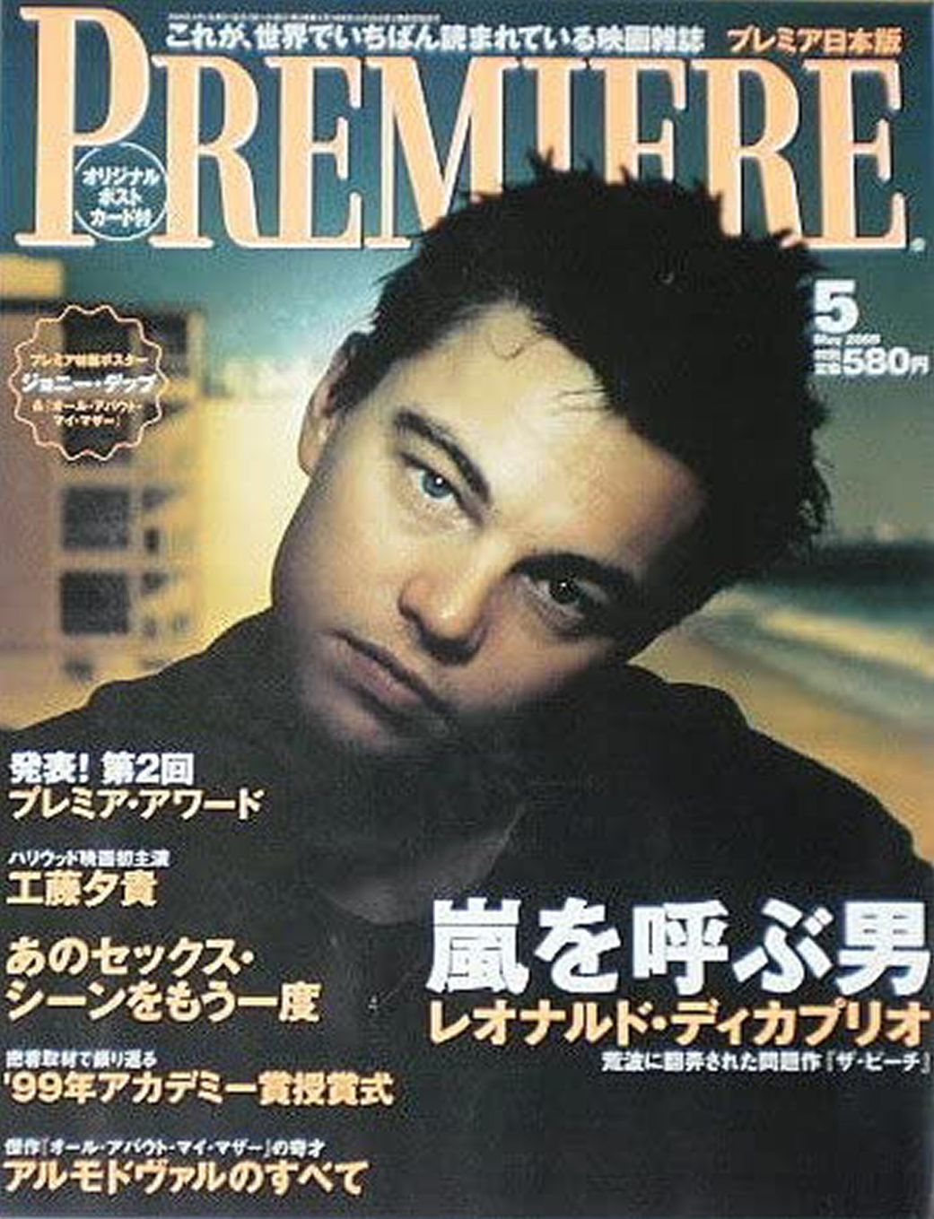 PREMIERE (Jp) magazine side cover  May 2000