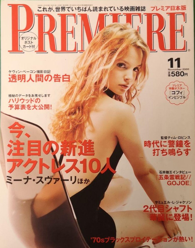 PREMIERE (Jp) magazine side cover  November 2000