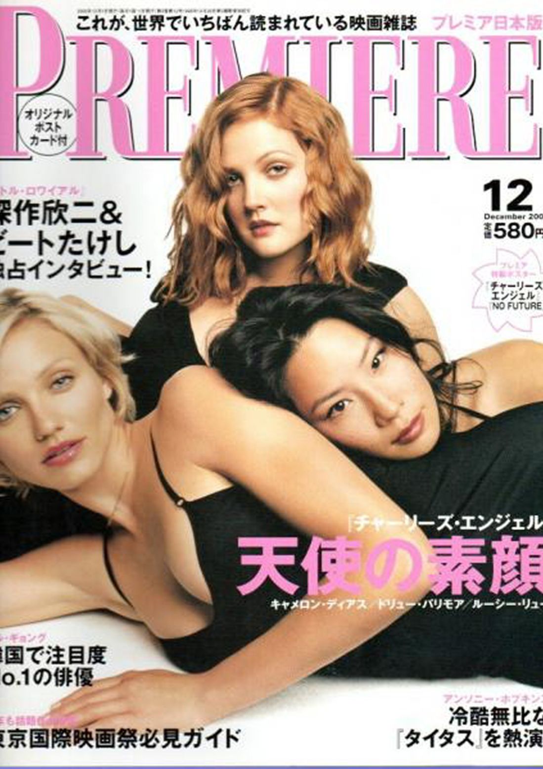 PREMIERE (Jp) magazine side cover  December 2000