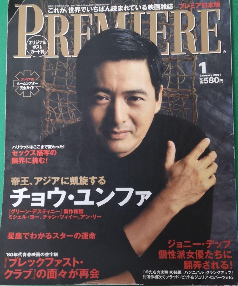 PREMIERE (Jp) magazine side cover  January 2001