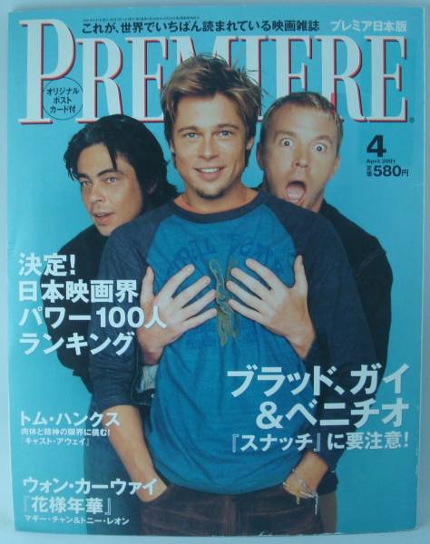 PREMIERE (Jp) magazine side cover April 2001