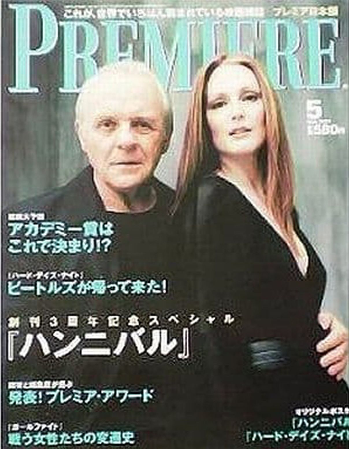 PREMIERE (Jp) magazine side cover  May 2001