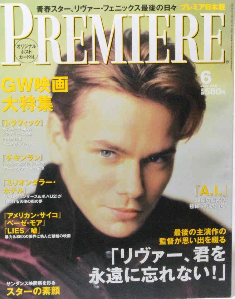 PREMIERE (Jp) magazine side cover June 2001