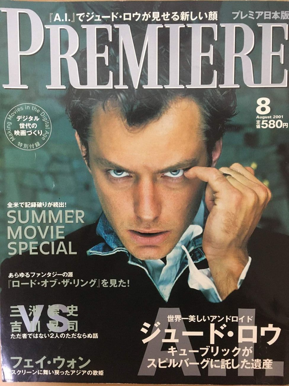 PREMIERE (Jp) magazine side cover  August 2001