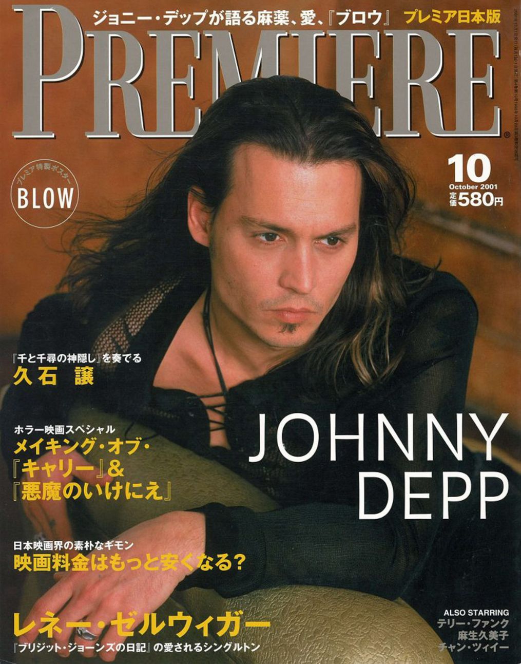 PREMIERE (Jp) magazine side cover October 2001