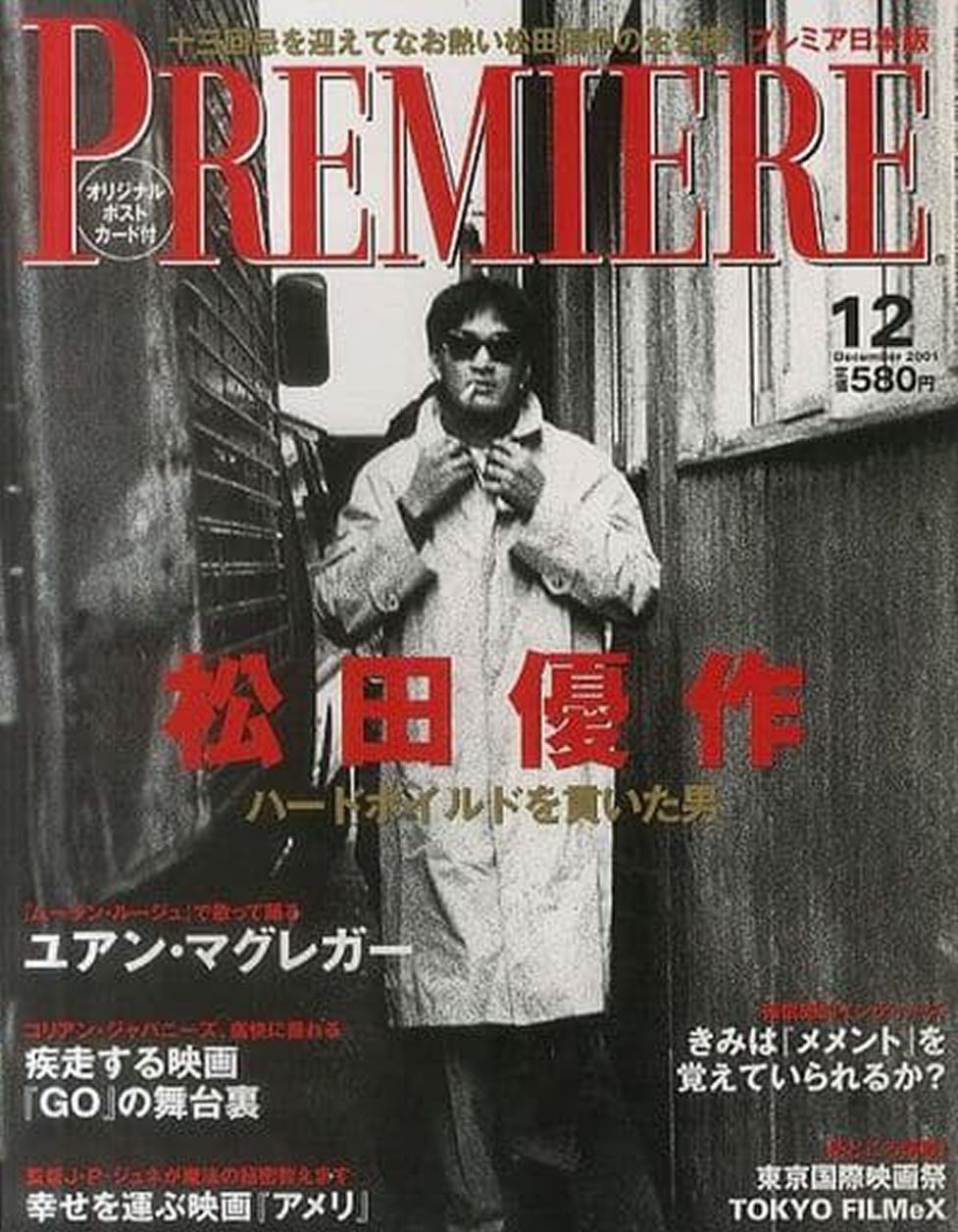 PREMIERE (Jp) magazine side cover  December 2001