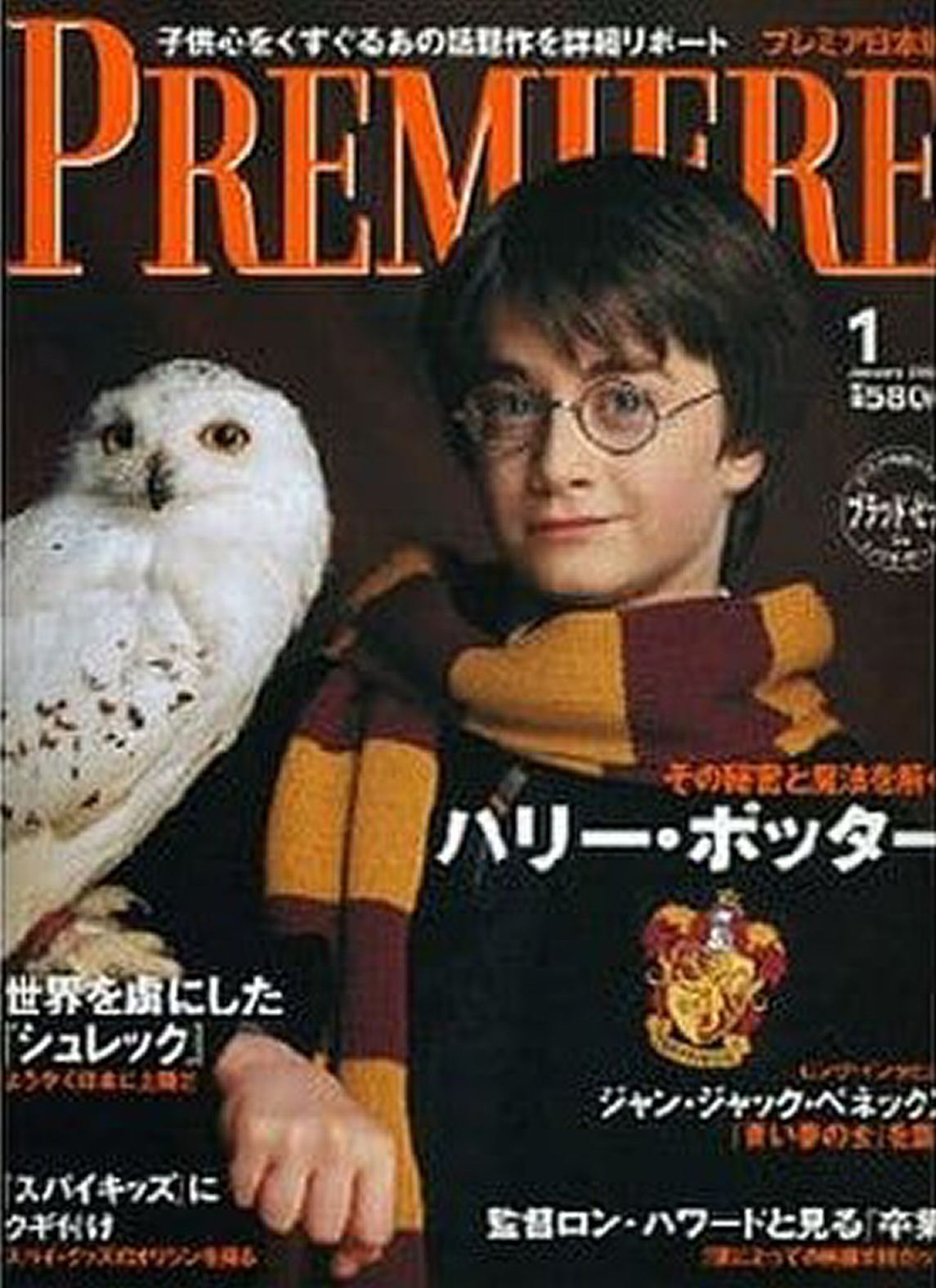 PREMIERE (Jp) magazine side cover January 2002