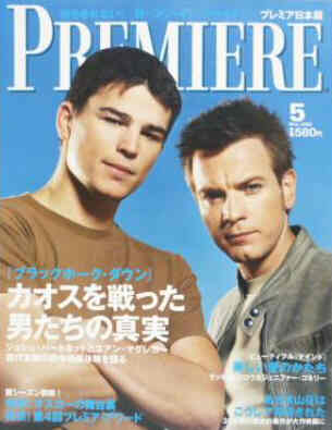 PREMIERE (Jp) magazine side cover Issue 49 May 2002