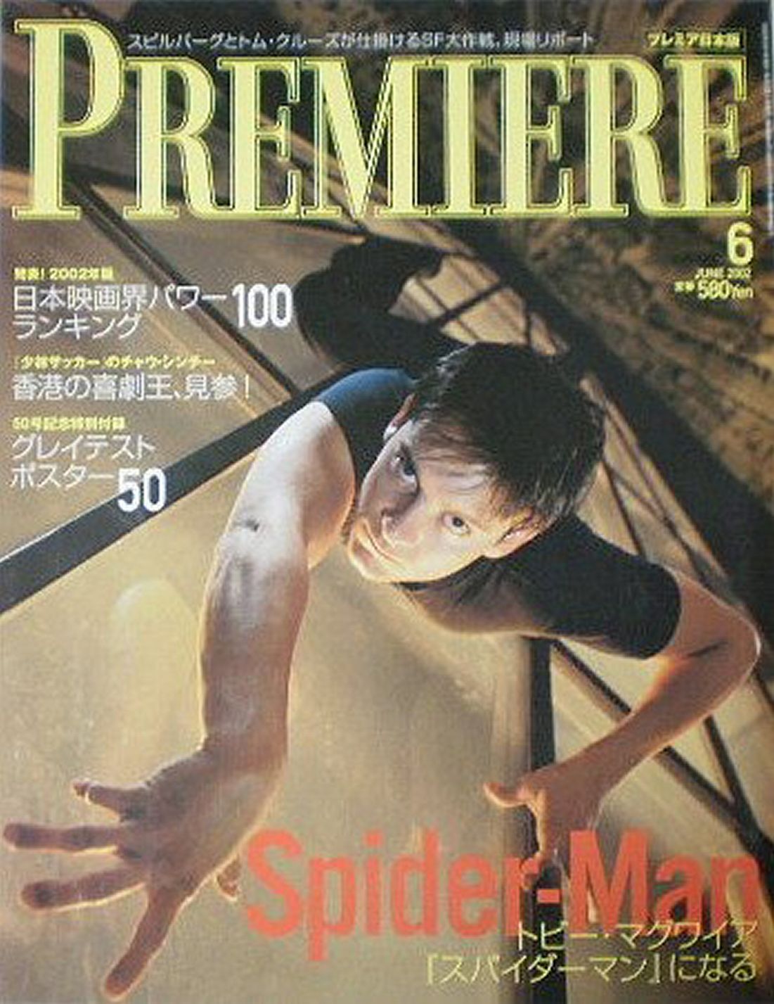 PREMIERE (Jp) magazine side cover  June 2002