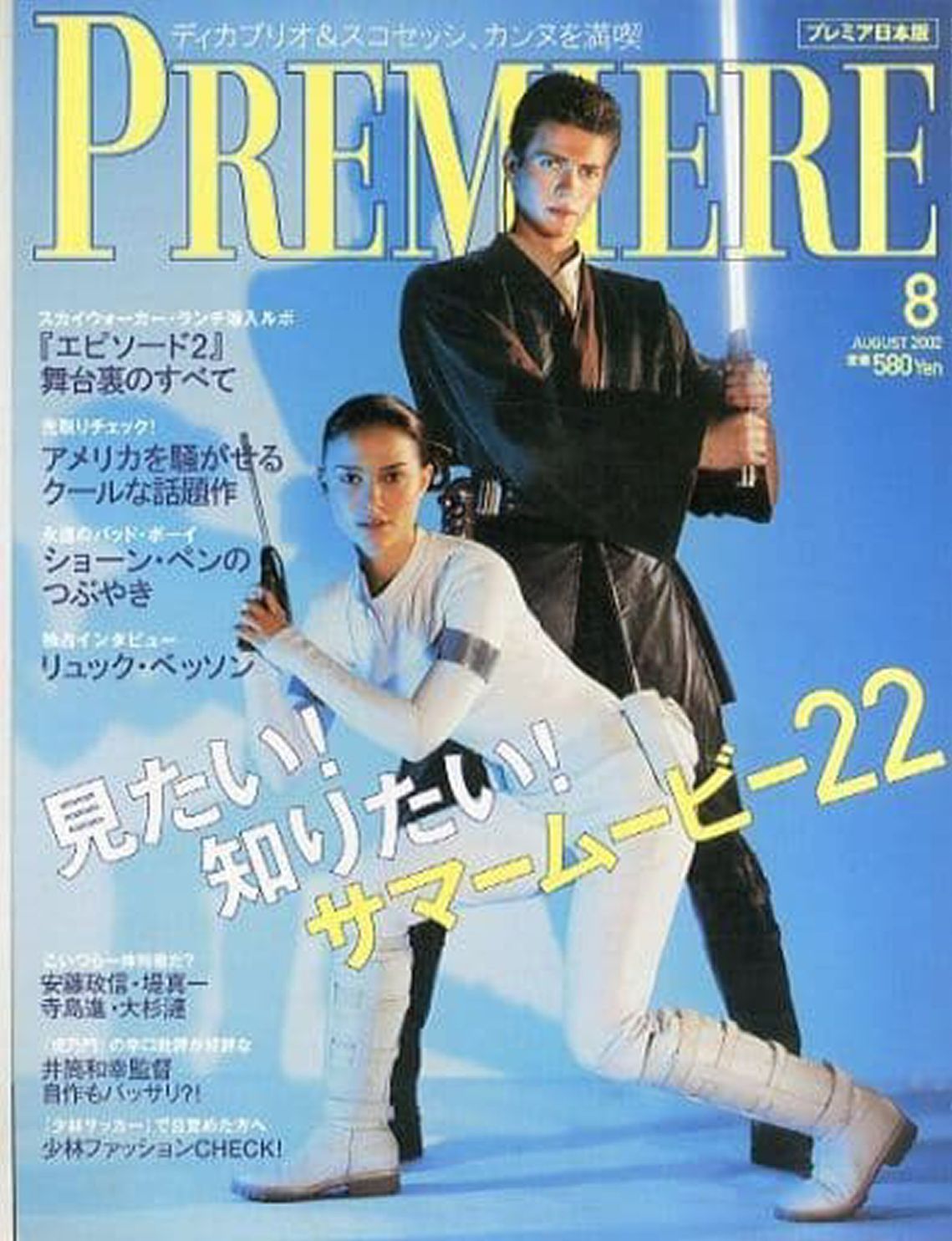 PREMIERE (Jp) magazine side cover August 2002