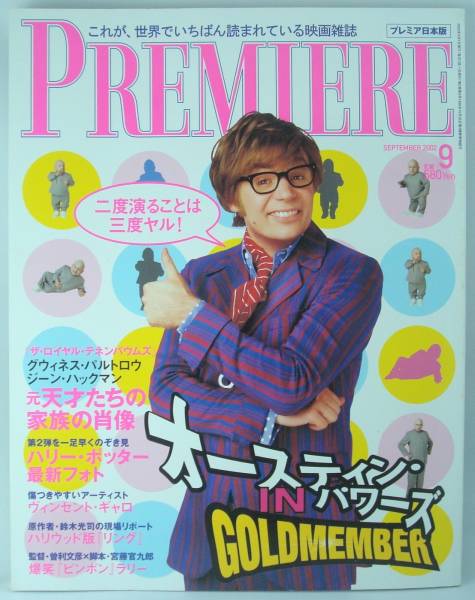 PREMIERE (Jp) magazine side cover September 2002