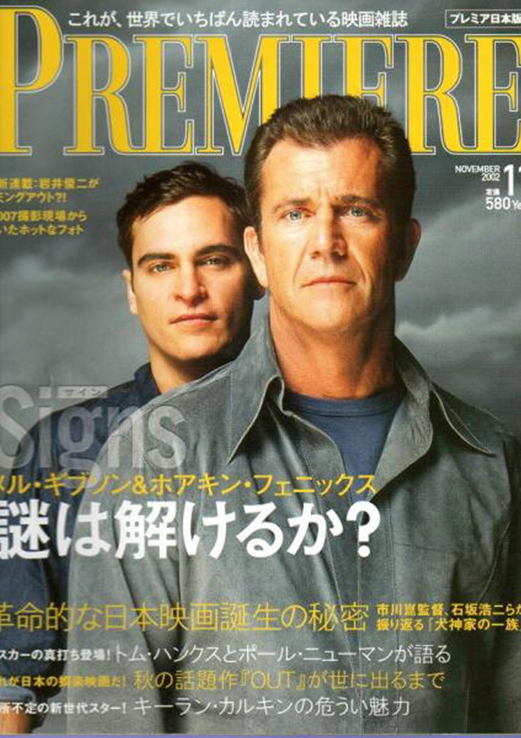 PREMIERE (Jp) magazine side cover  November 2002