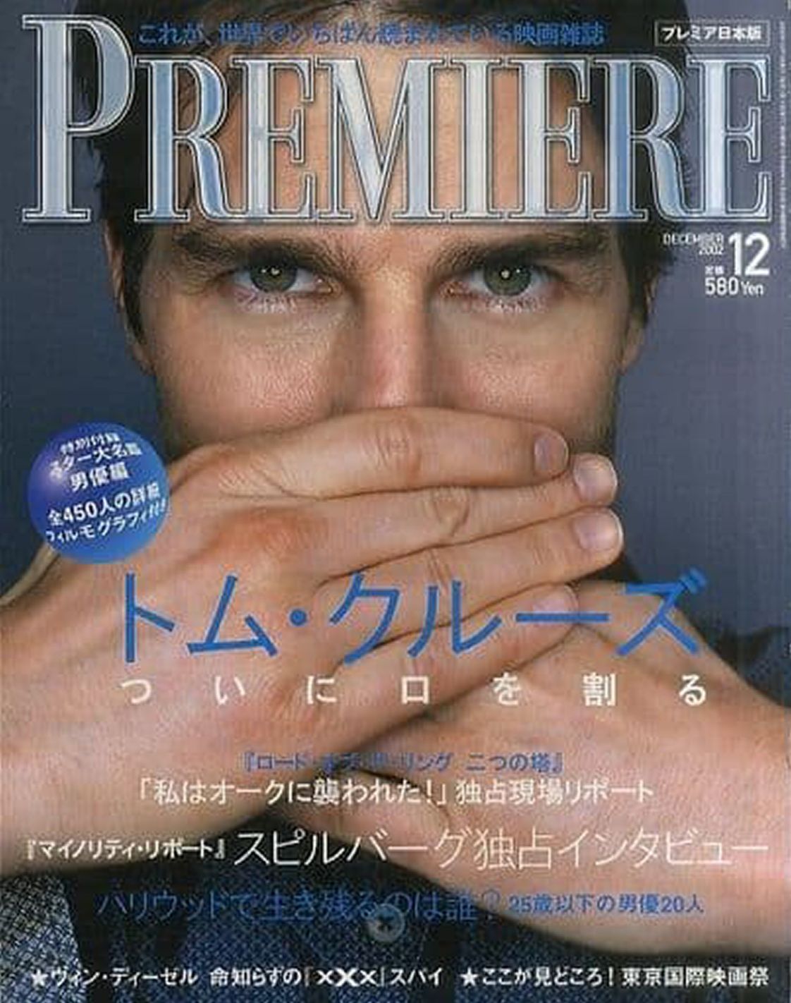 PREMIERE (Jp) magazine side cover  December 2002