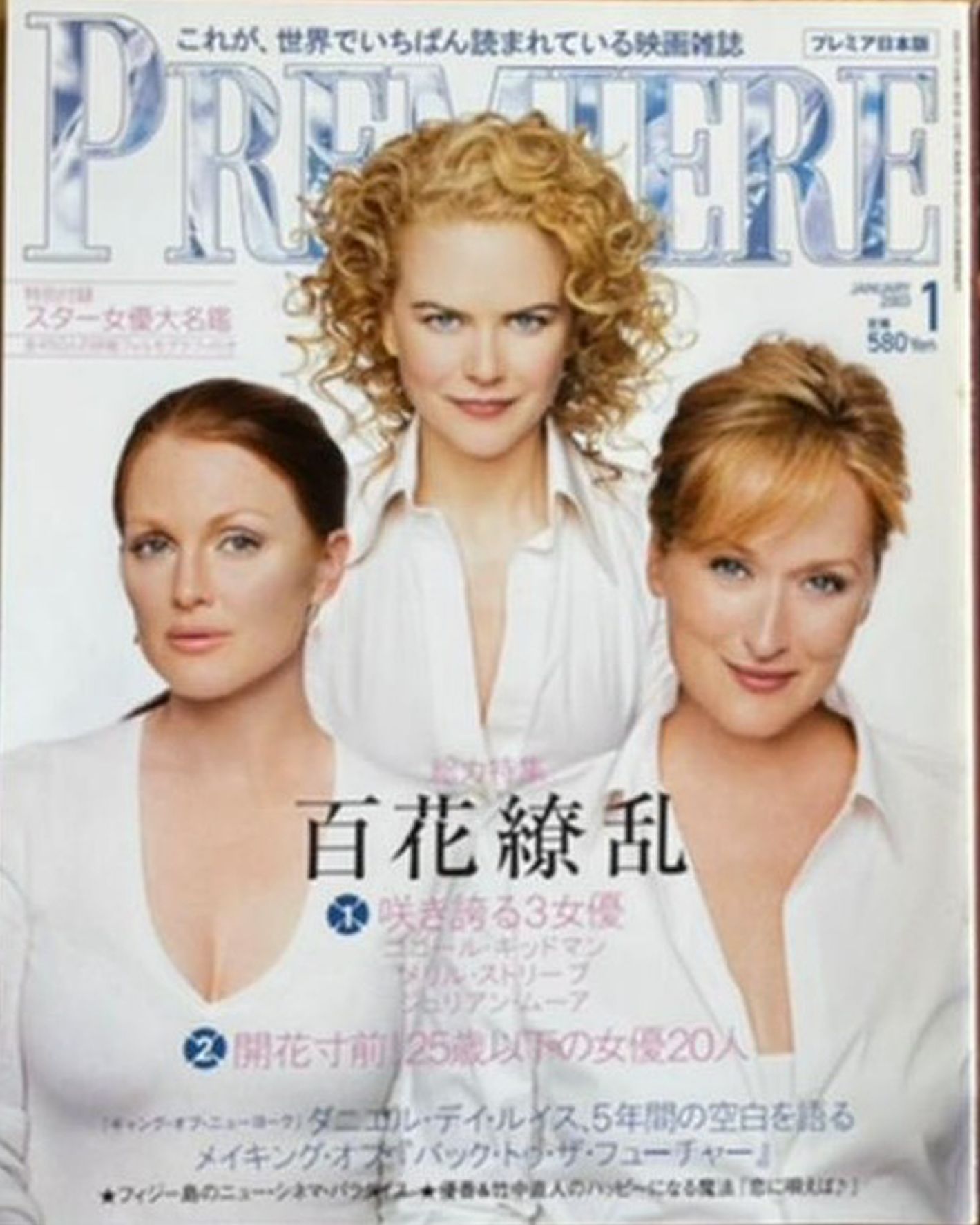 PREMIERE (Jp) magazine side cover  January 2003