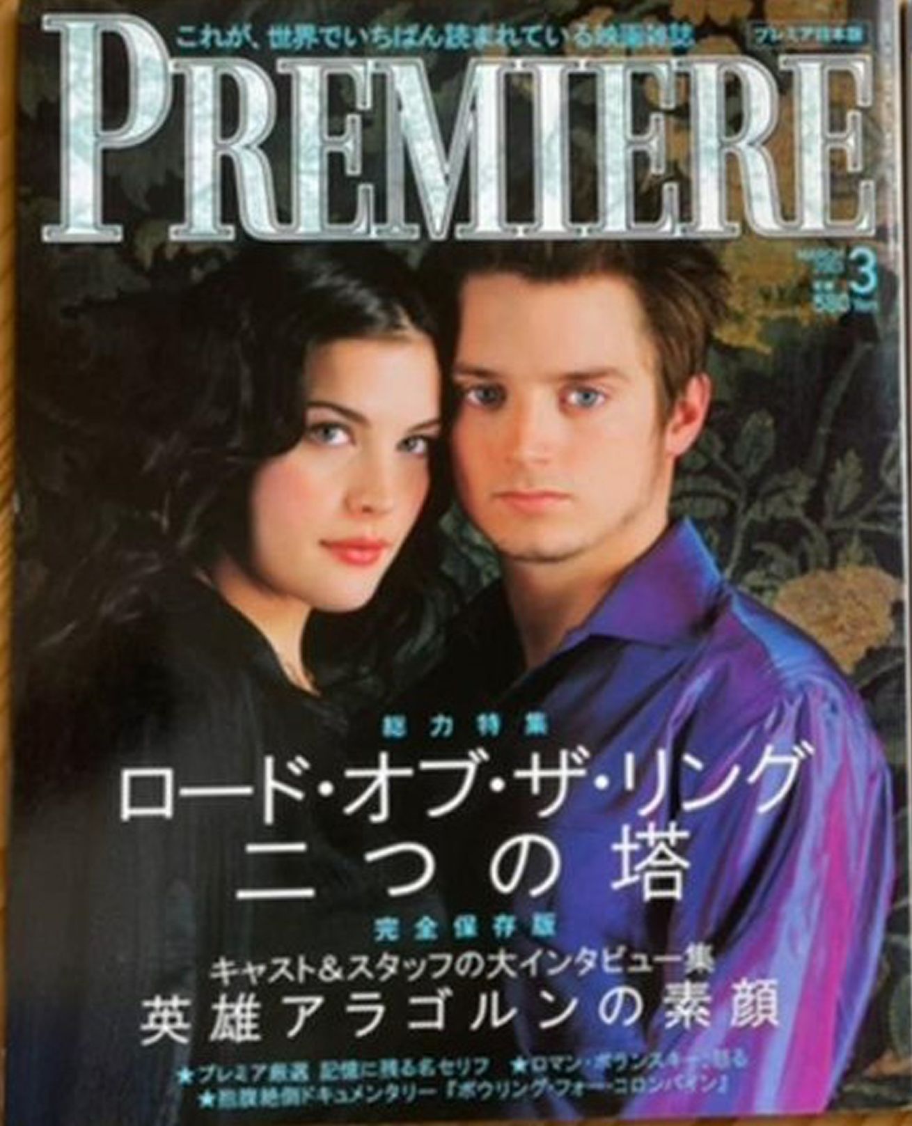 PREMIERE (Jp) magazine side cover  March 2003