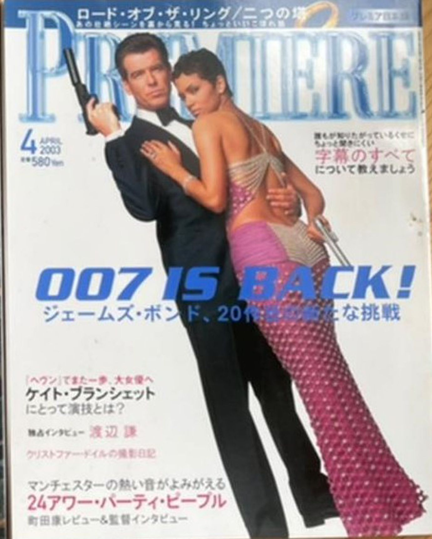 PREMIERE (Jp) magazine side cover  April 2003