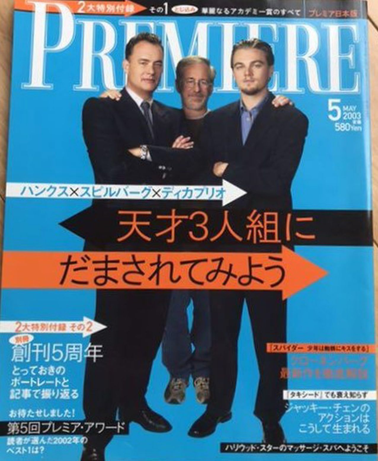 PREMIERE (Jp) magazine side cover  May 2003