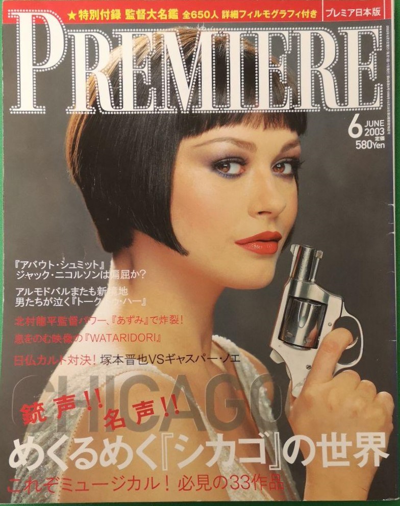 PREMIERE (Jp) magazine side cover  June 2003