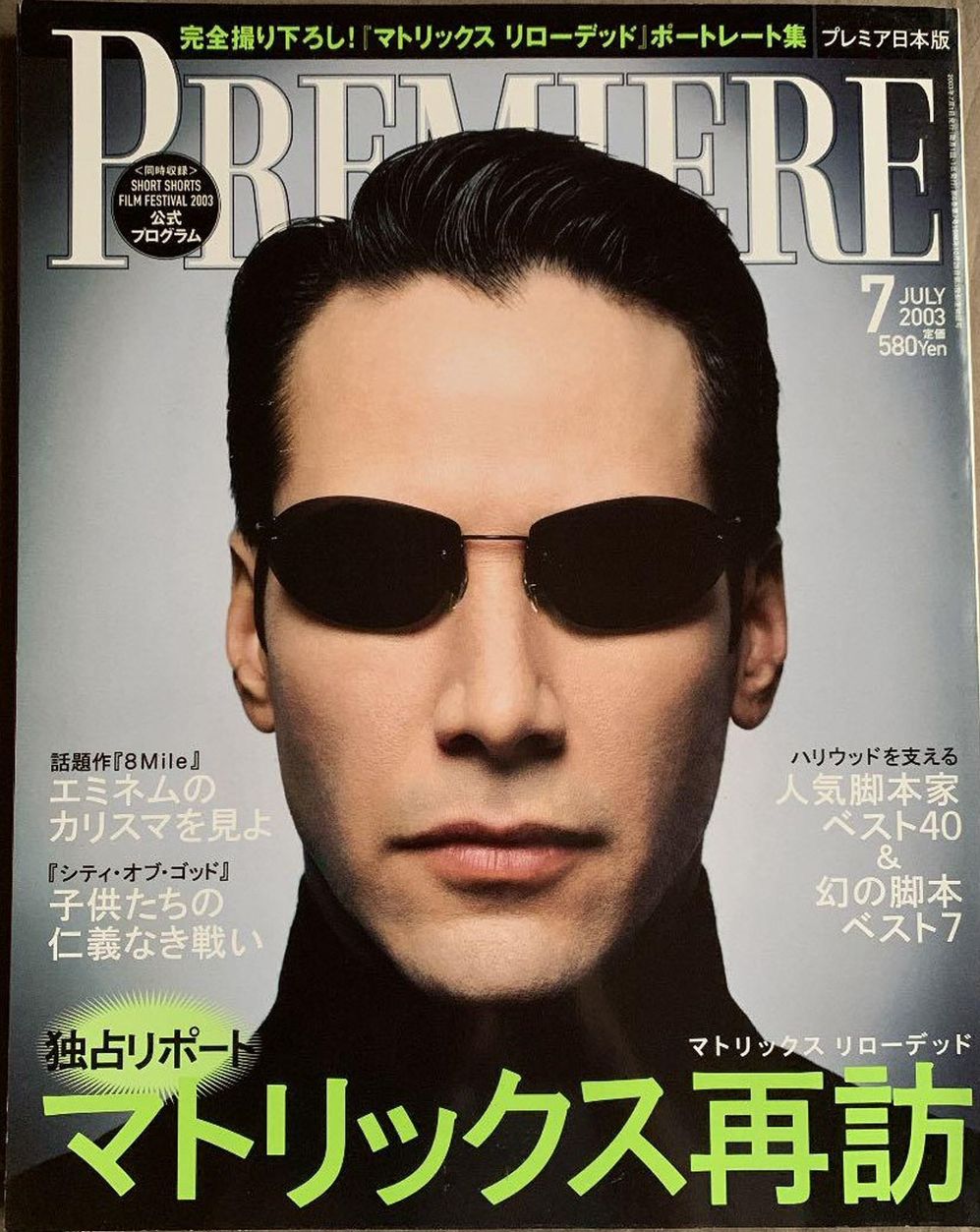 PREMIERE (Jp) magazine side cover  July 2003