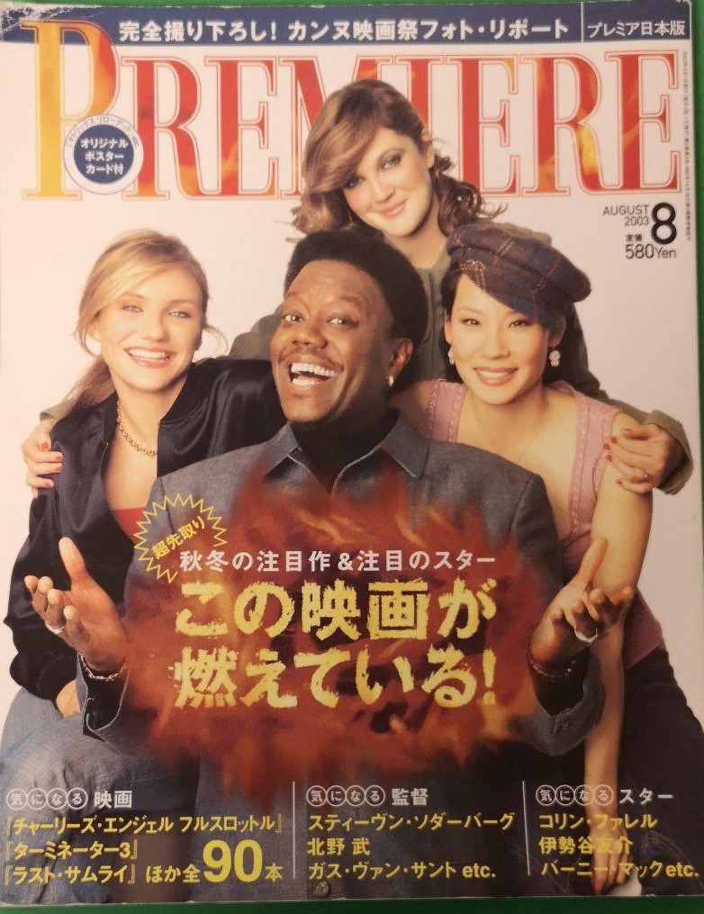 PREMIERE (Jp) magazine side cover  August 2003