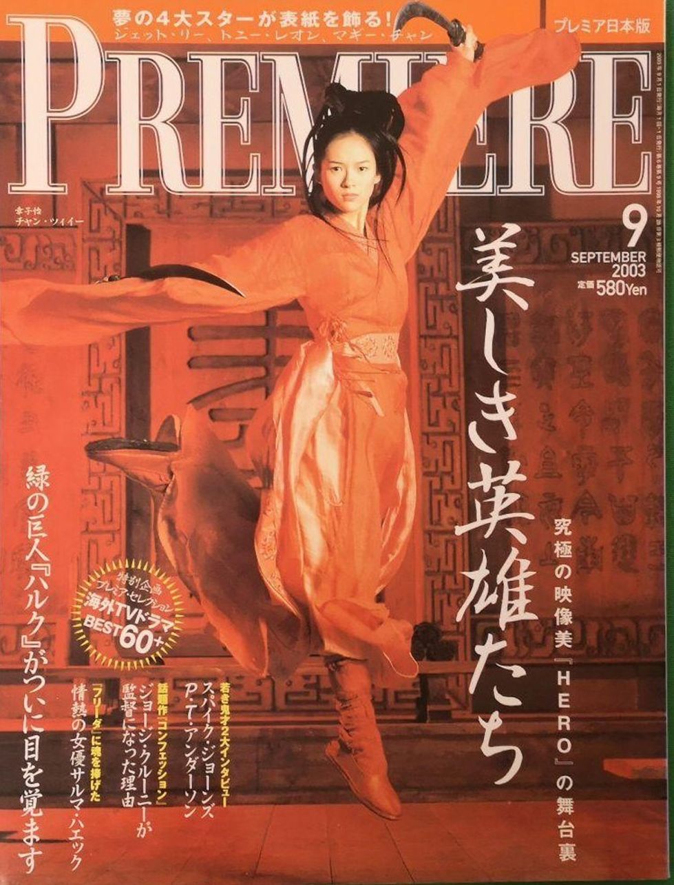 PREMIERE (Jp) magazine side cover  September 2003