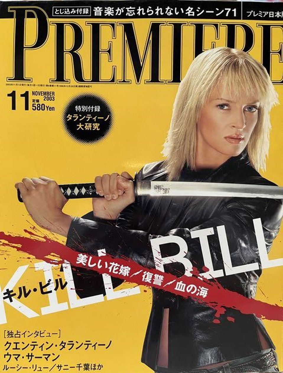 PREMIERE (Jp) magazine side cover November 2003