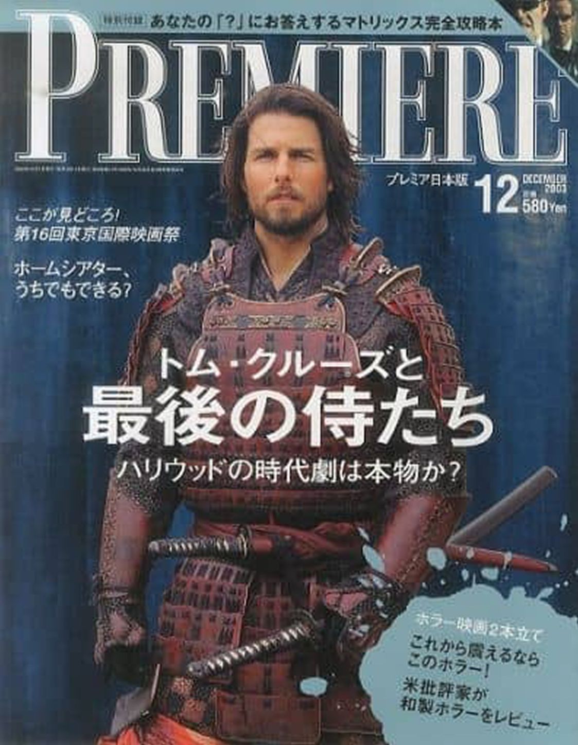PREMIERE (Jp) magazine side cover December 2003