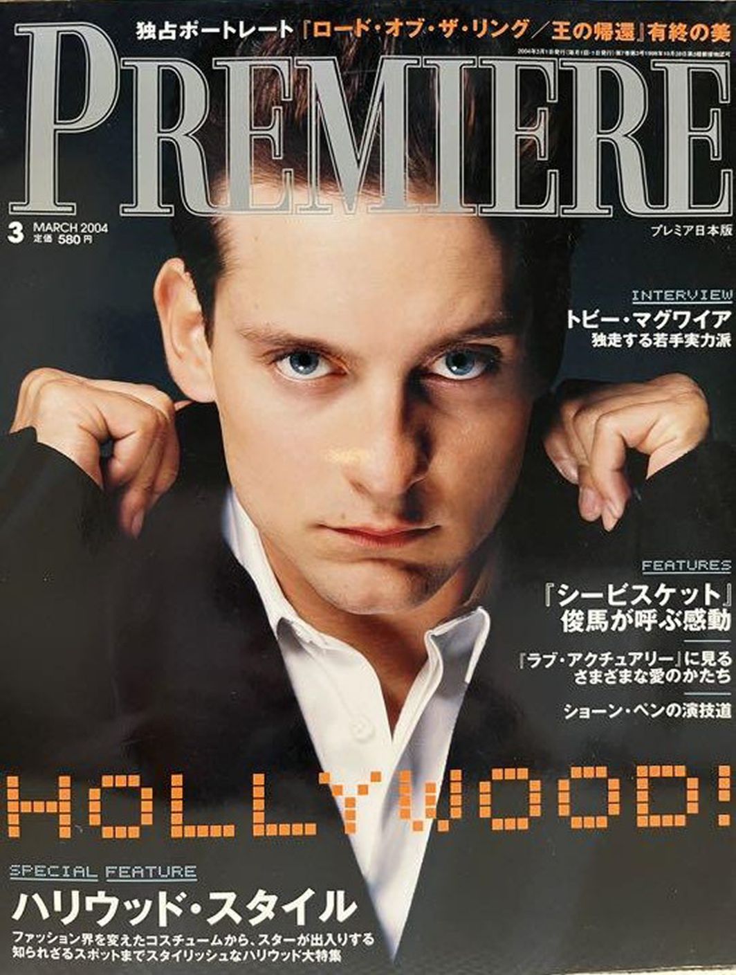 PREMIERE (Jp) magazine side cover  March 2004