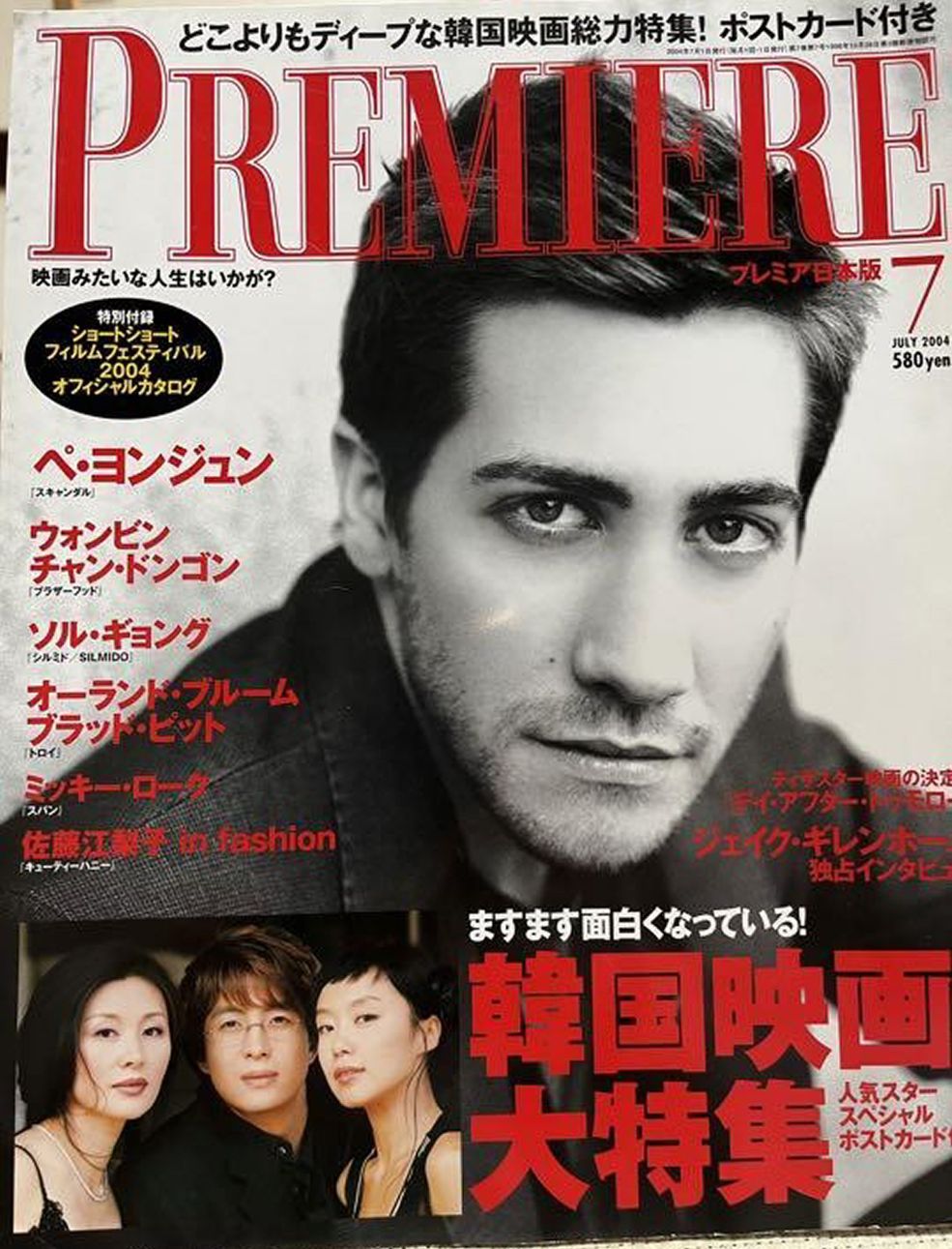 PREMIERE (Jp) magazine side cover  July 2004