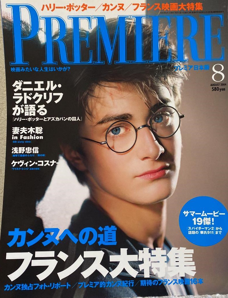 PREMIERE (Jp) magazine side cover  August 2004