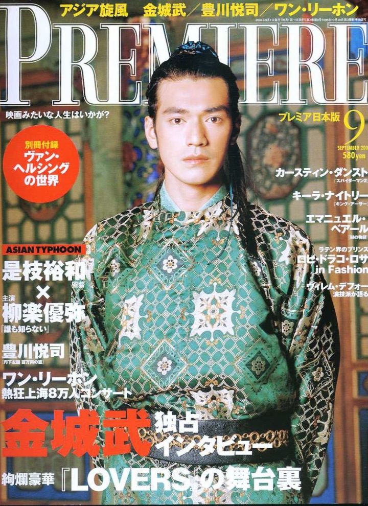 PREMIERE (Jp) magazine side cover September 2004