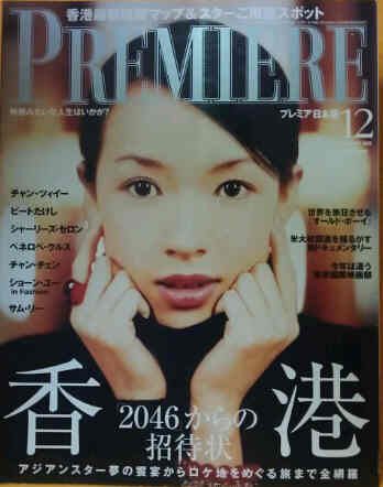 PREMIERE (Jp) magazine side cover Issue 80 December 2004