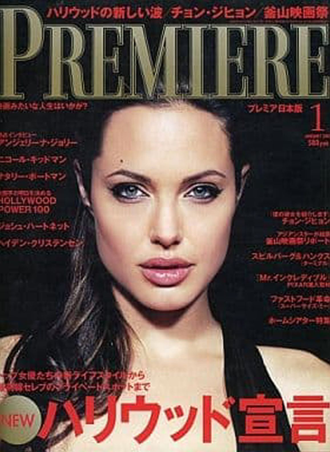 PREMIERE (Jp) magazine side cover  January 2005