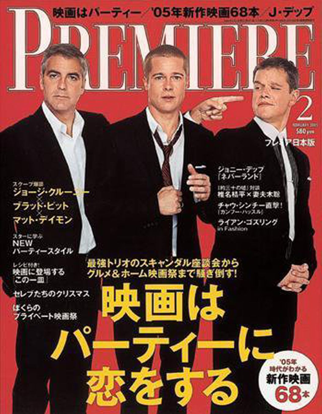 PREMIERE (Jp) magazine side cover Issue 82  February 2005