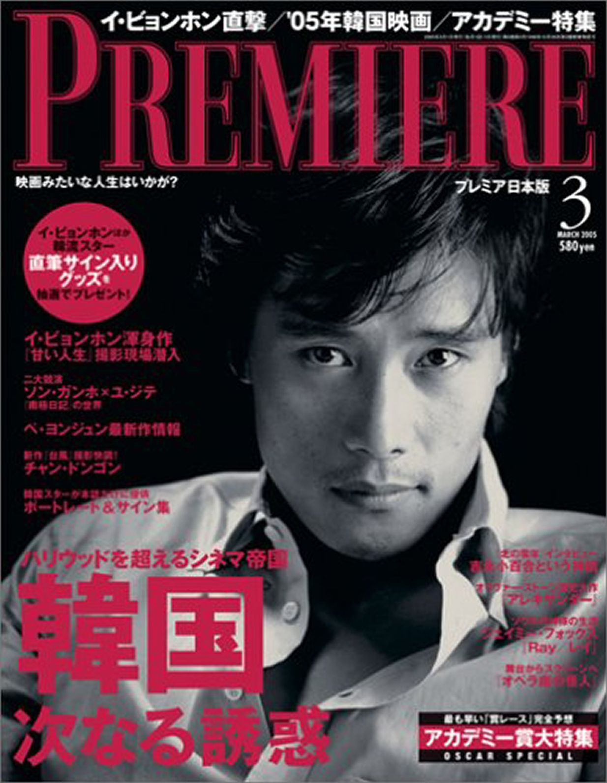 PREMIERE (Jp) magazine side cover March 2005