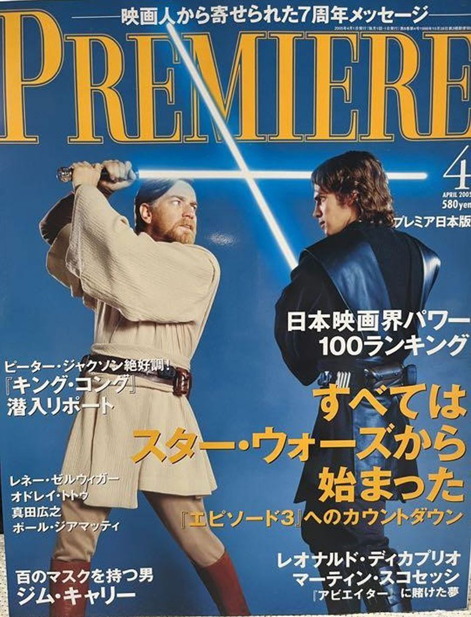 PREMIERE (Jp) magazine side cover Issue 84  April 2005