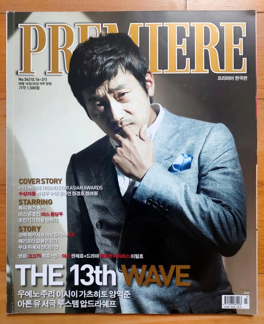PREMIERE (KO) magazine side cover  October 2008