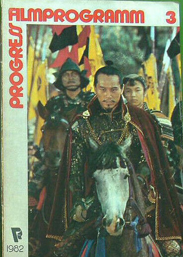 PROGRESS FILM PROGRAMM (1970s-90s) magazine side cover Issue 3   1982