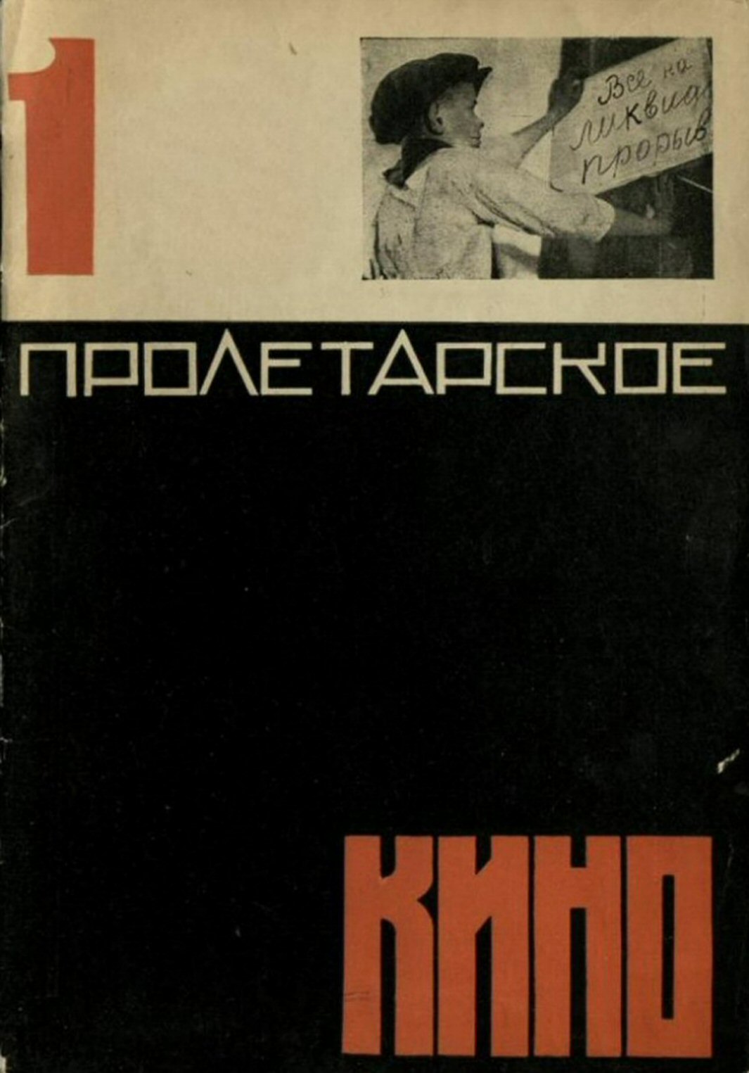 PROLETARSKOE KINO magazine side cover Issue 1   1931