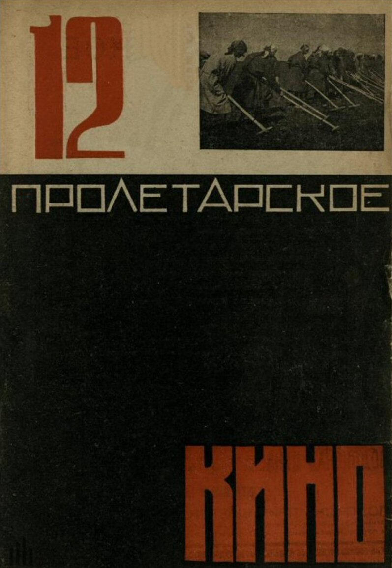 PROLETARSKOE KINO magazine side cover Issue 12   1931