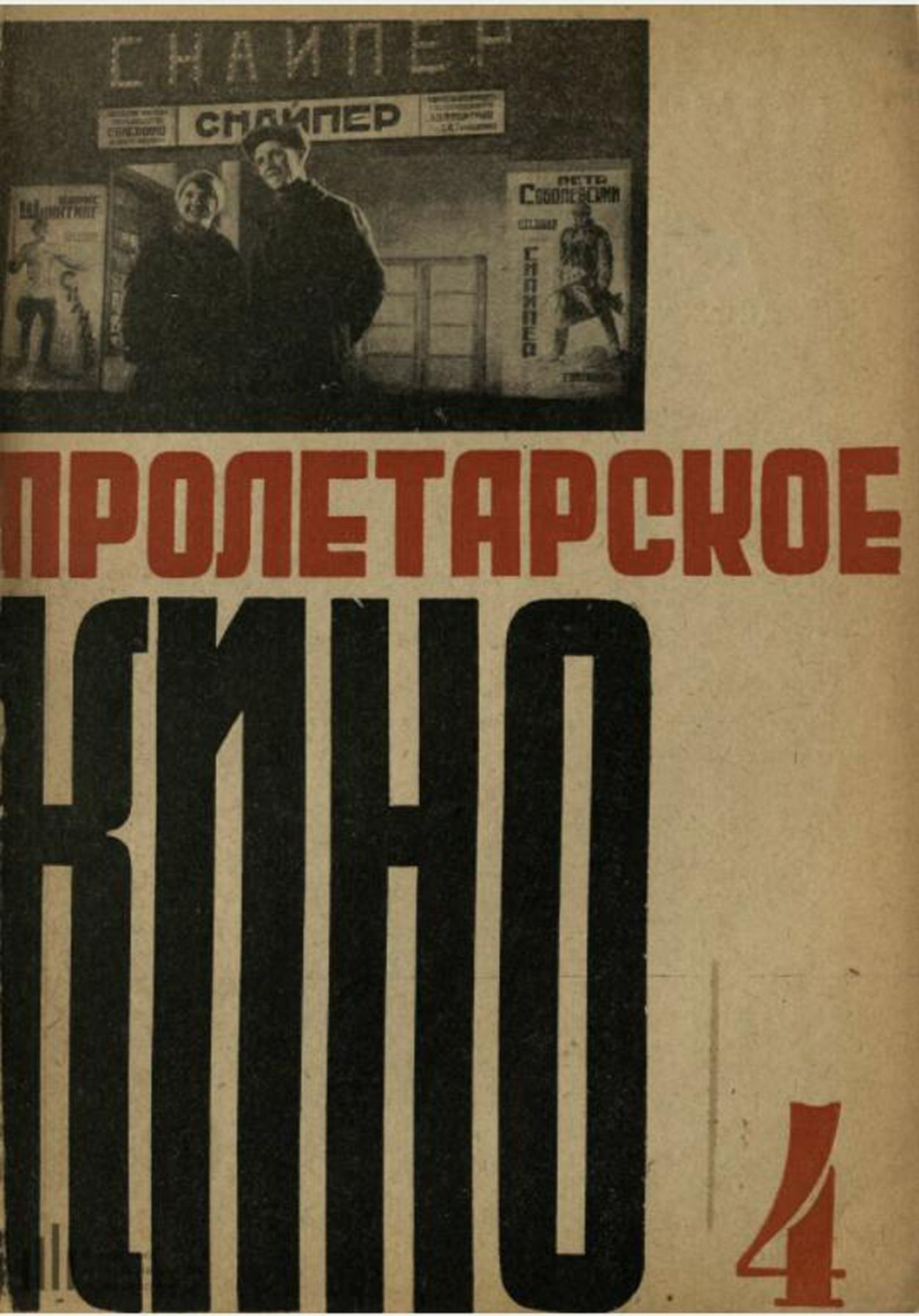 PROLETARSKOE KINO magazine side cover Issue 4   1932