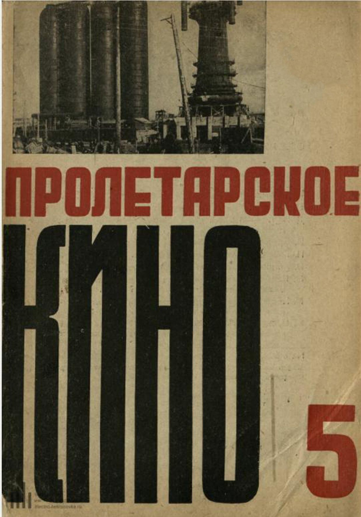 PROLETARSKOE KINO magazine side cover Issue 5   1932