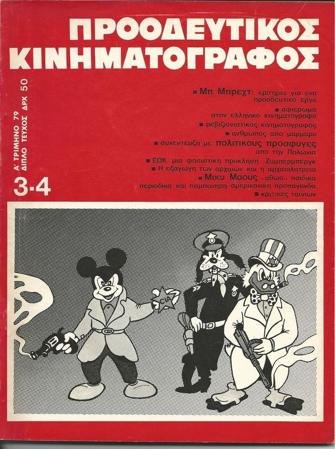 PROODEFTIKOS KINIMATOGRAPHOS magazine side cover Issue 3/4 January-March 1979