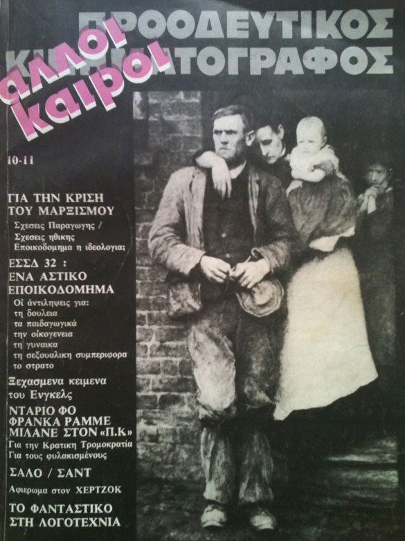 PROODEFTIKOS KINIMATOGRAPHOS magazine side cover Issue 10-11   1981