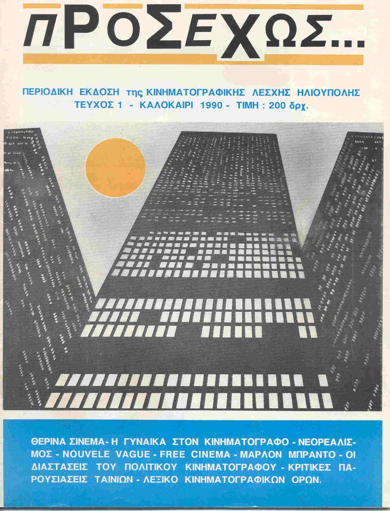PROSEHOS magazine side cover Issue 1 Summer 1990
