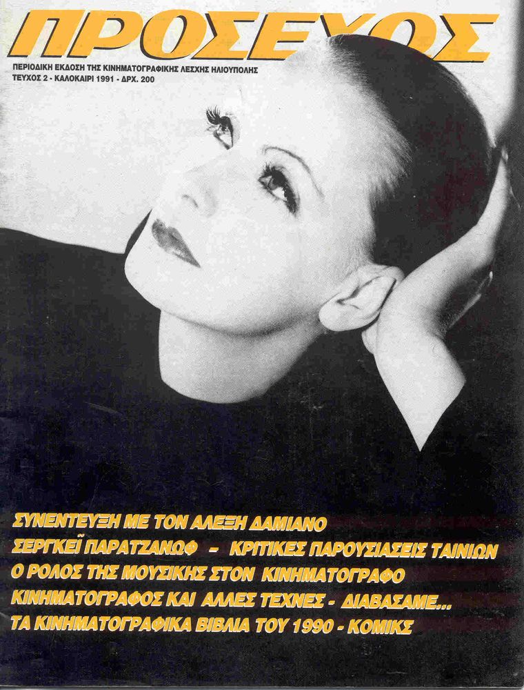 PROSEHOS magazine side cover Issue 2 Summer 1991