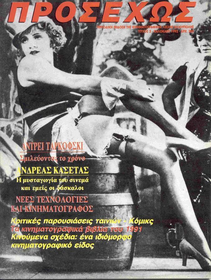 PROSEHOS magazine side cover Issue 3 Summer 1992