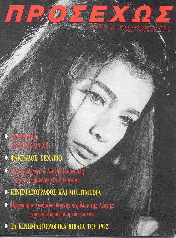 PROSEHOS magazine side cover Issue 4 Summer 1993