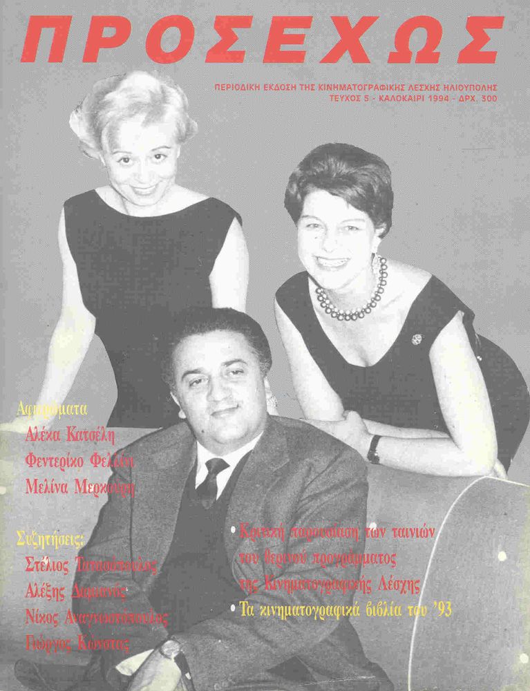 PROSEHOS magazine side cover Issue 5 Summer 1994