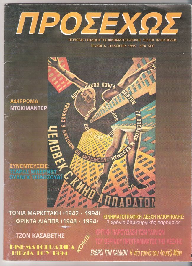 PROSEHOS magazine side cover Issue 6 Summer 1995